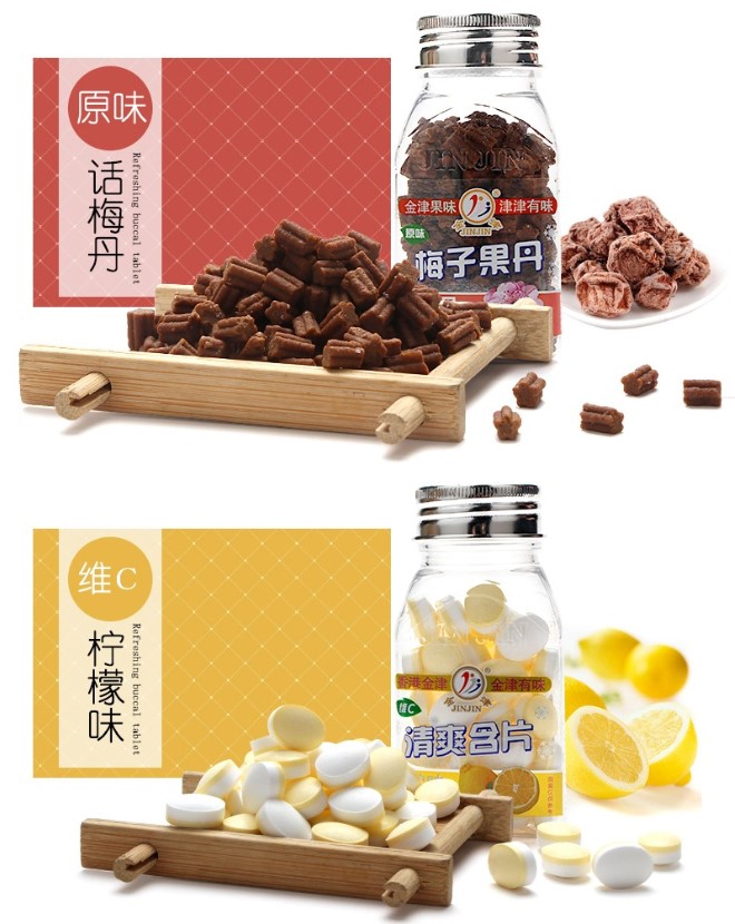 金津维c清爽含片话梅片梅子果丹薄荷糖水果糖口香糖梅子果丹话梅片40