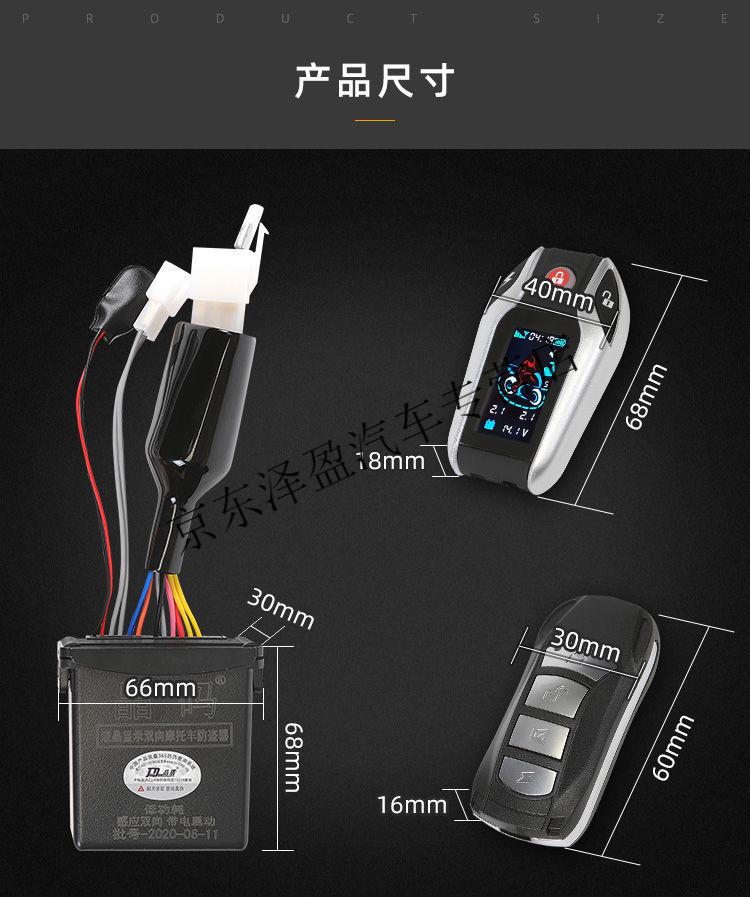 uy125uu125遥控启动摩托车防盗报警器定制pke218218胎压小海琢车型