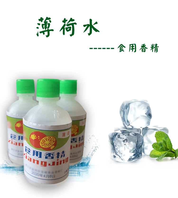 濃縮薄荷水涼粉白涼粉薄荷香精飲料綠豆湯龜苓膏燒仙草配料薄荷水25ml