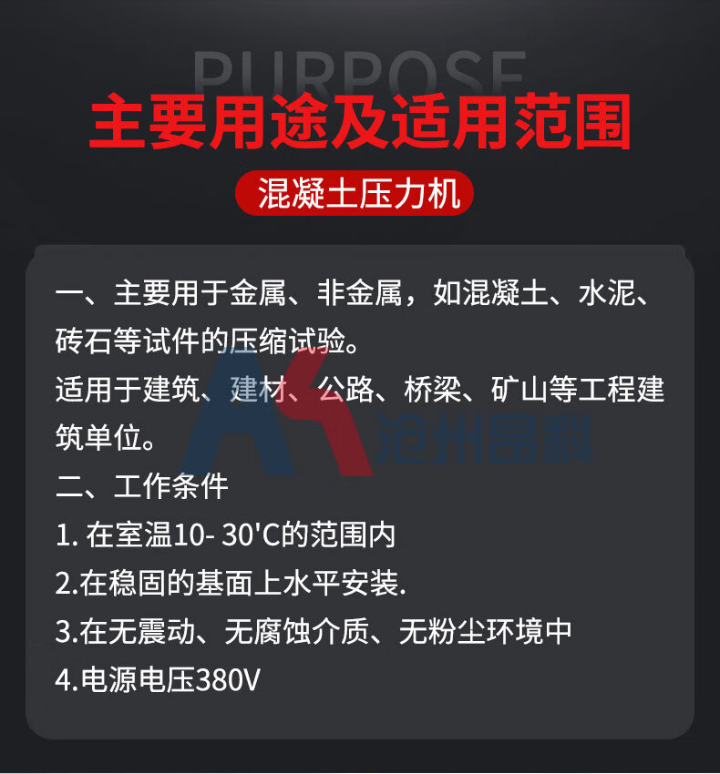  混凝土壓力機(jī)的使用方法步驟_混泥土壓力機(jī)使用視頻