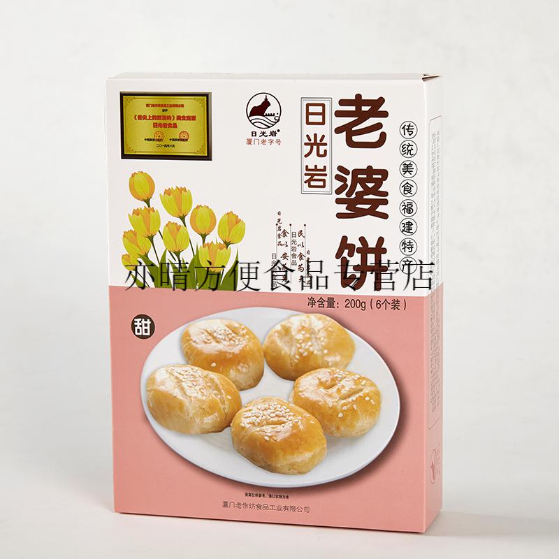 日光岩馅饼经典礼袋素馅饼中秋月饼厦门特产鼓浪屿馅饼旅游伴手礼 6盒