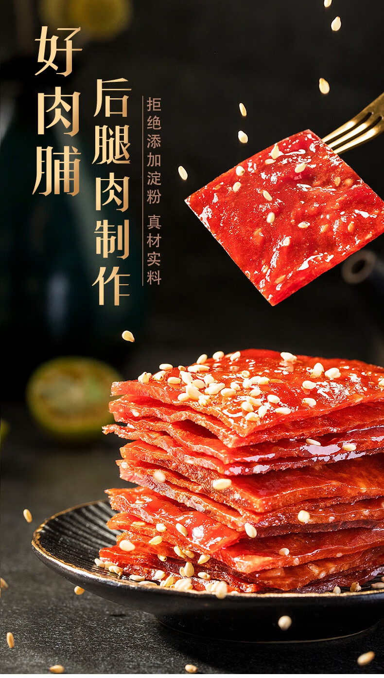 来伊份居司令芝麻猪肉脯200g猪肉类肉干靖江特产休闲零