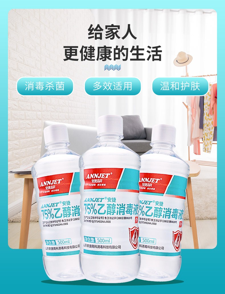 安捷高科75乙醇酒精消毒液500ml3瓶装