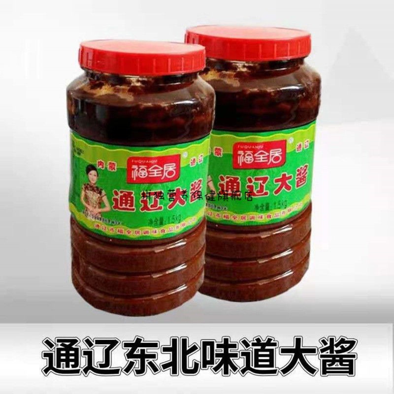 福全居酱通辽大酱内蒙特产农家酱东北黄豆酱豆瓣酱咸口好吃福全居红盖