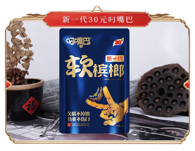 和畅叼嘴巴槟榔 软槟榔 新鲜日期 刁嘴巴冰榔 20元软槟榔(原包无奖)10