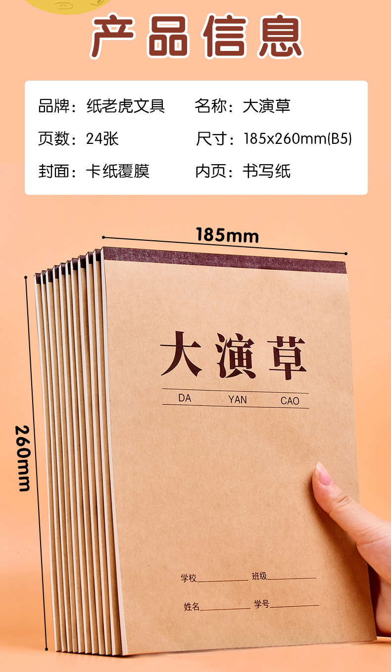 着婳(zhuohua) 大演草本学生数学本算术本加厚草稿本子简约牛皮纸数学