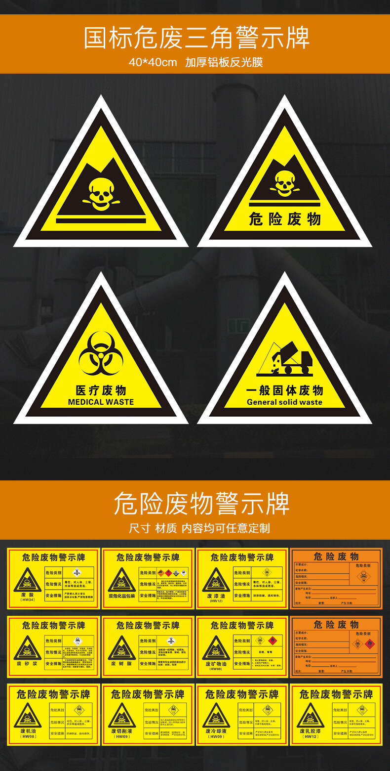 危险废物标识牌危废警示牌贴纸仓库有毒危废品标签不干胶悬挂扎带国标