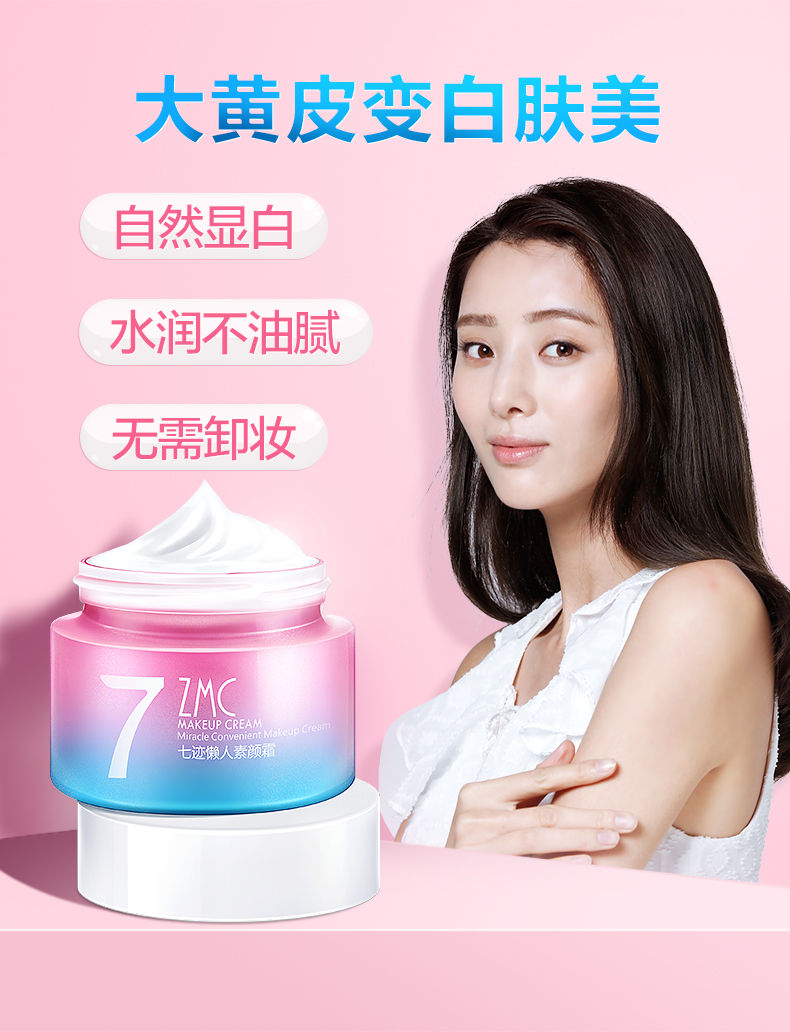 植美村素颜霜55g七迹懒人素颜霜学生v7提亮裸妆懒人霜面霜单瓶素颜霜