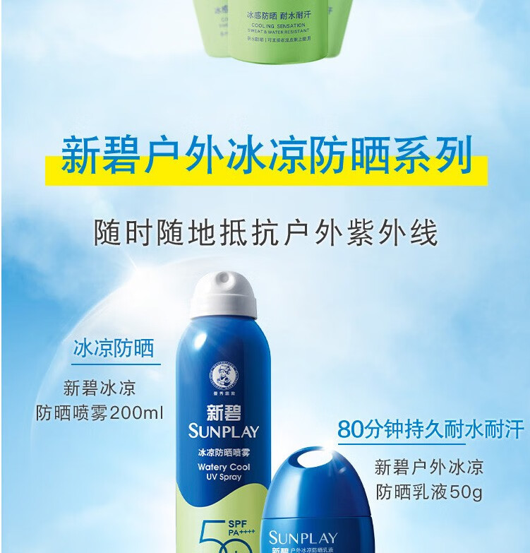 曼秀雷敦（Mentholatum）新碧冰凉清透防晒喷雾清爽水润长效耐水耐汗运动旅游防晒霜 儿童户外防晒喷雾【效期23.12】