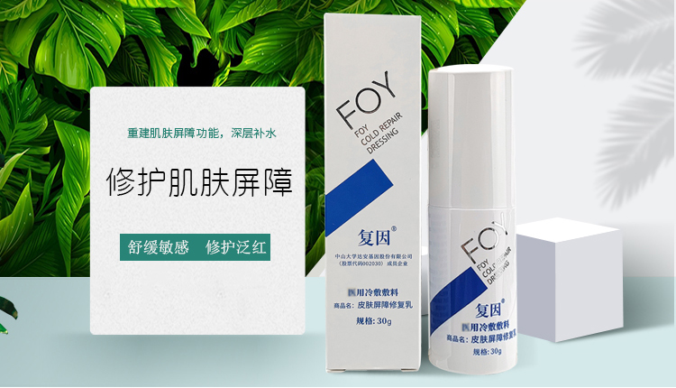 复因修复复因皮肤屏障修复乳冷敷修复敷料修复因子10克