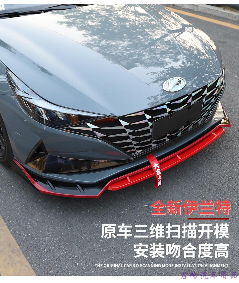 北京现代第七代伊兰特前铲改装2021款全新前唇小包围专用保险杠外观