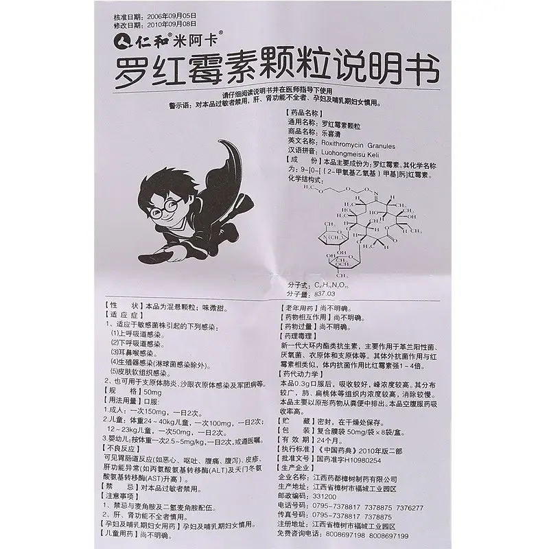仁和 米阿卡 罗红霉素颗粒 50mg*8袋/盒 生殖器感染消炎中耳炎鼻窦炎