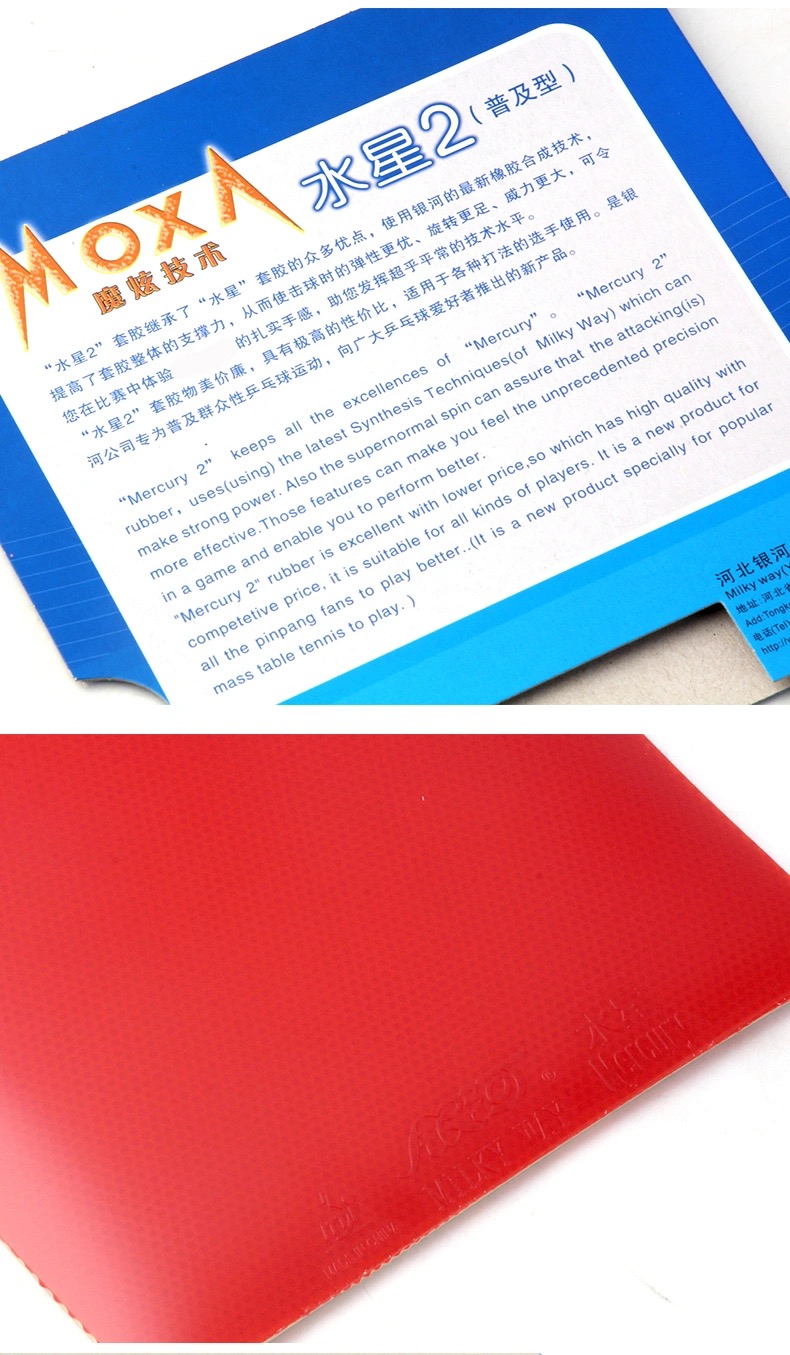 银河月球套胶银河水星2无机乒乓球胶皮套胶初学者粘性反胶兵乓球拍