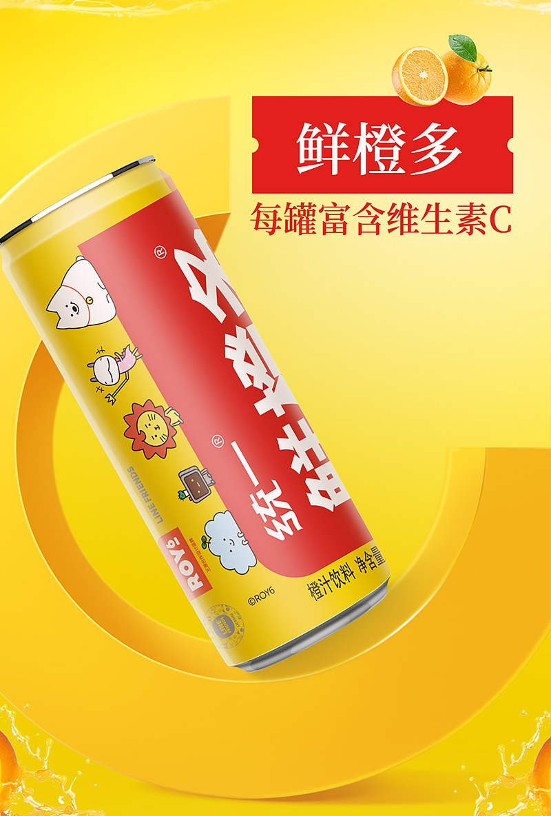 统一鲜橙多橙汁饮料果汁饮品roy6联名礼盒装315ml20罐整箱