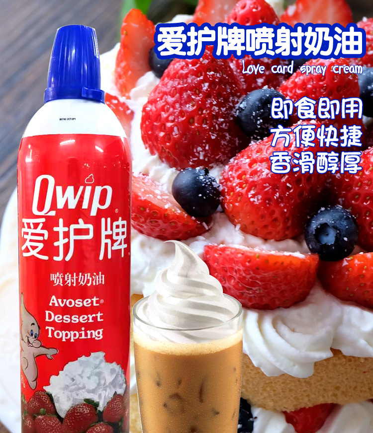 爱护牌奶油喷射烘焙蛋糕家用免打发动物奶盖咖啡雪顶罐装即食【图片