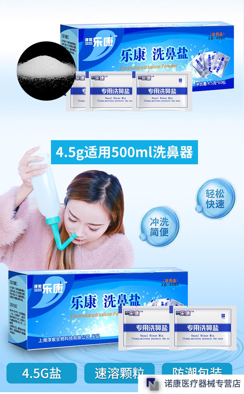 乐康洗鼻盐专用生理性盐水洗鼻子器鼻窦炎洗鼻炎儿童家用清洗盐包 500