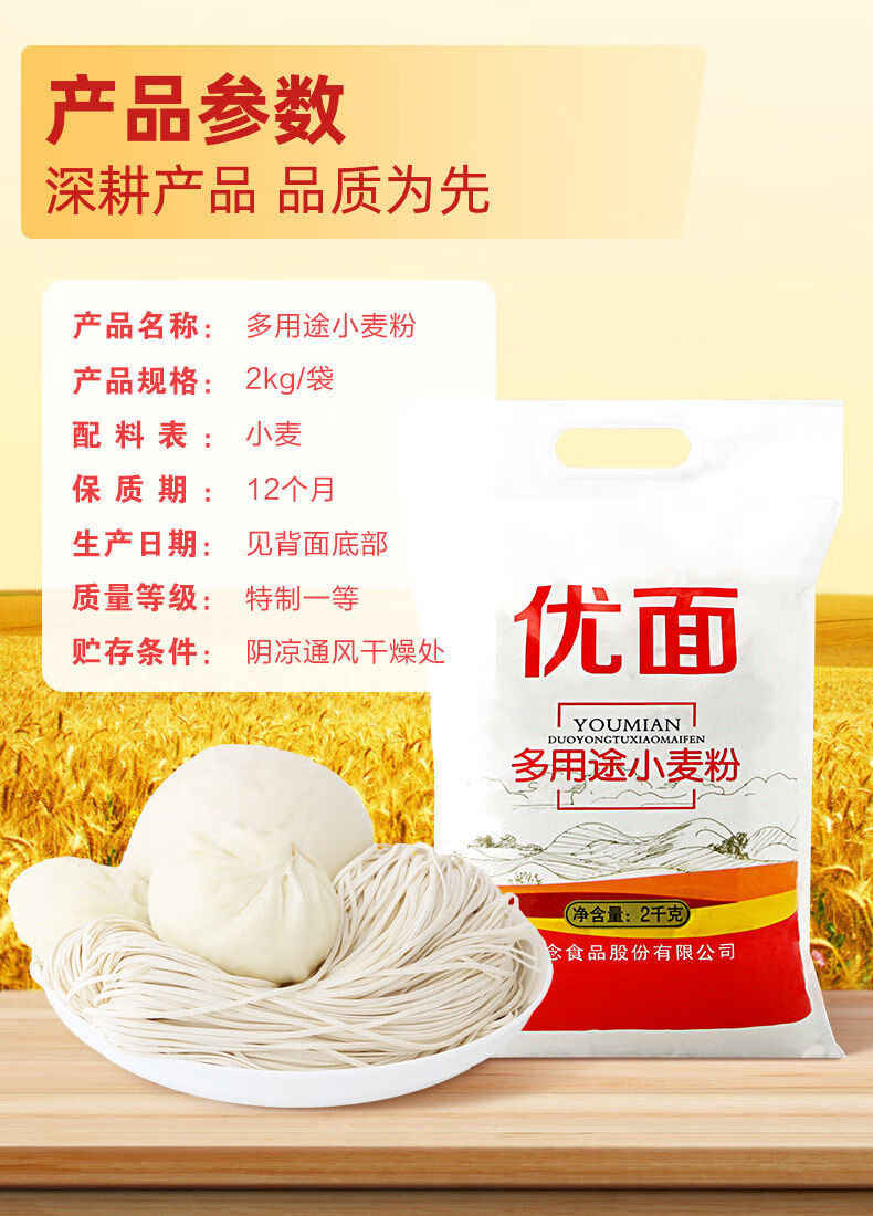 5折 想念面粉 2kg 优面面粉 通用面粉中筋面粉做包子馒头面粉家用小麦
