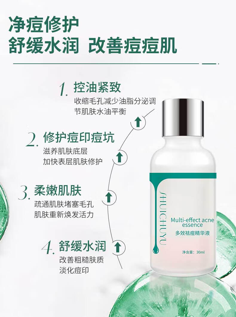 水初语多效祛痘精华液30ml呵护痘肌淡印护肤精华液补水保湿舒缓  一瓶30ml