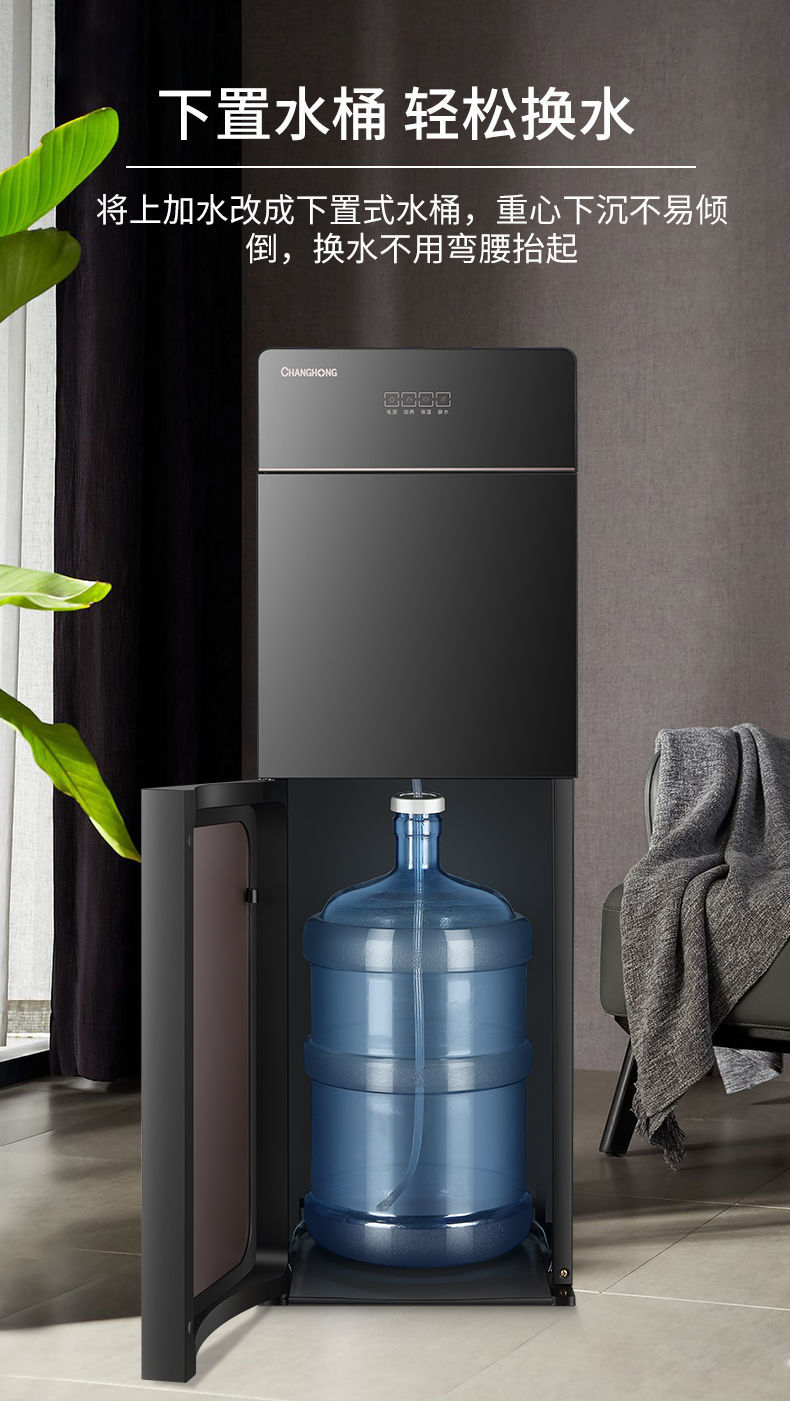 长虹饮水机家用立式下置水桶小型办公室制冷两用桶装水全自动新款半球