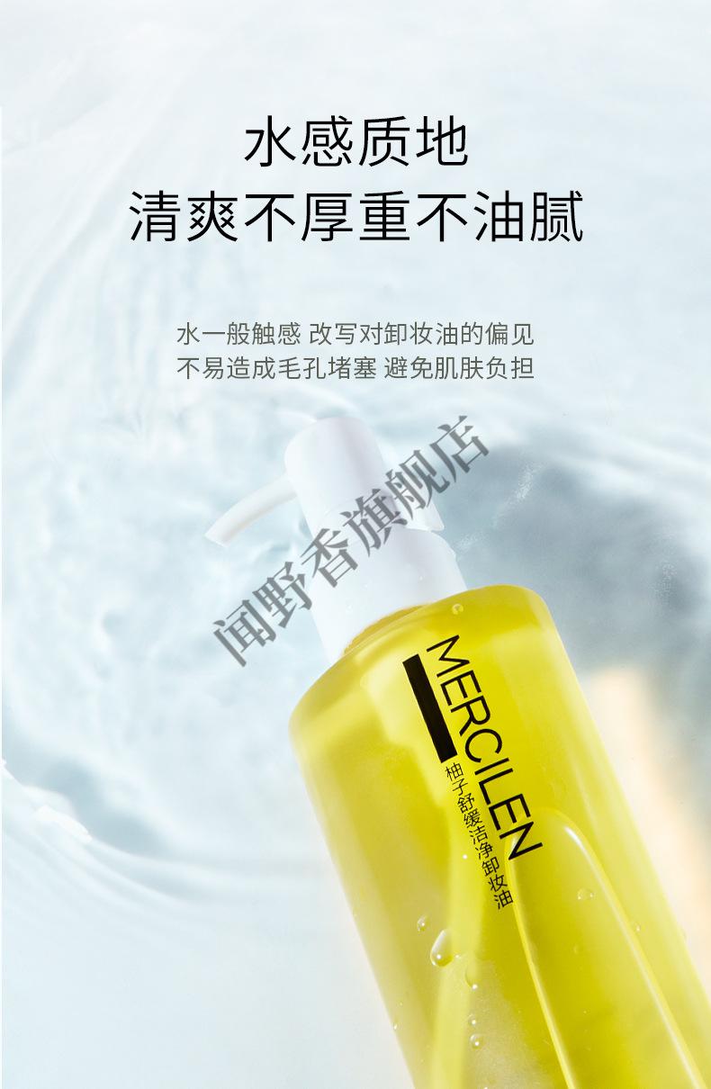 买2送①柚子卸妆油适合干皮的洁净油皮温和不刺激冬季男女用