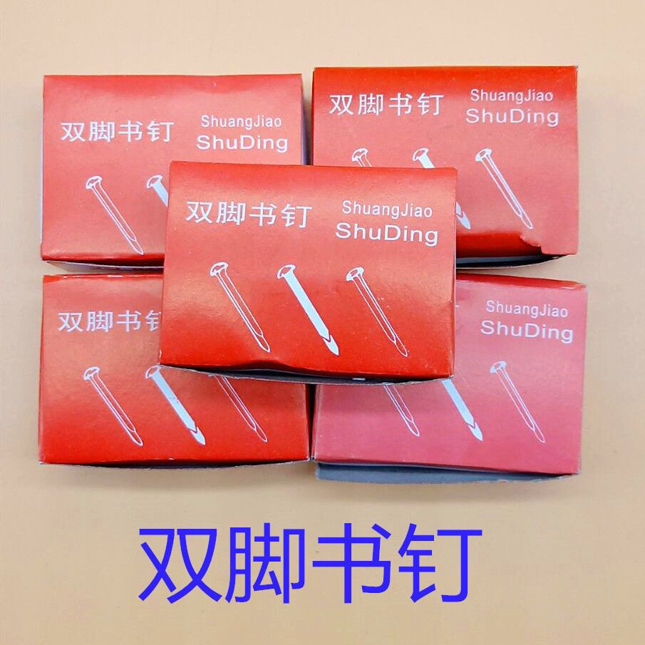 双脚书钉 财务专用双脚钉 档案夹分页钉 分脚钉 两脚钉二脚钉书钉货号