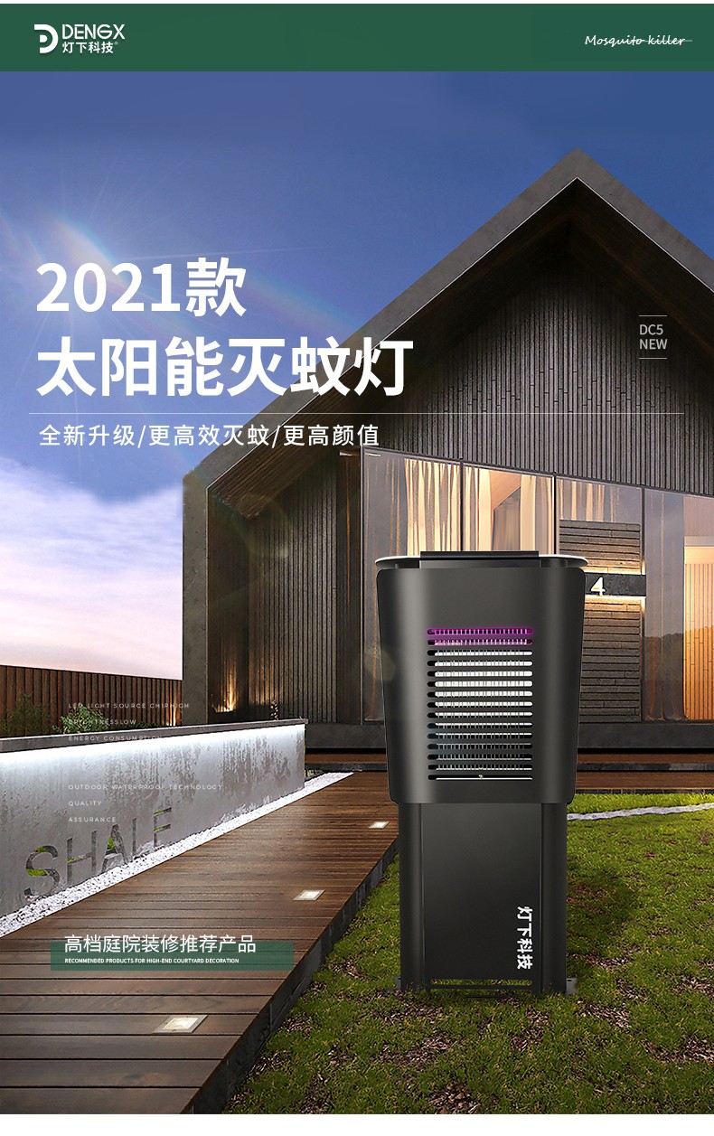 灯下科技太阳能灭蚊灯户外防水灭蚊器家用商用灭蝇灯驱蚊器花园庭院