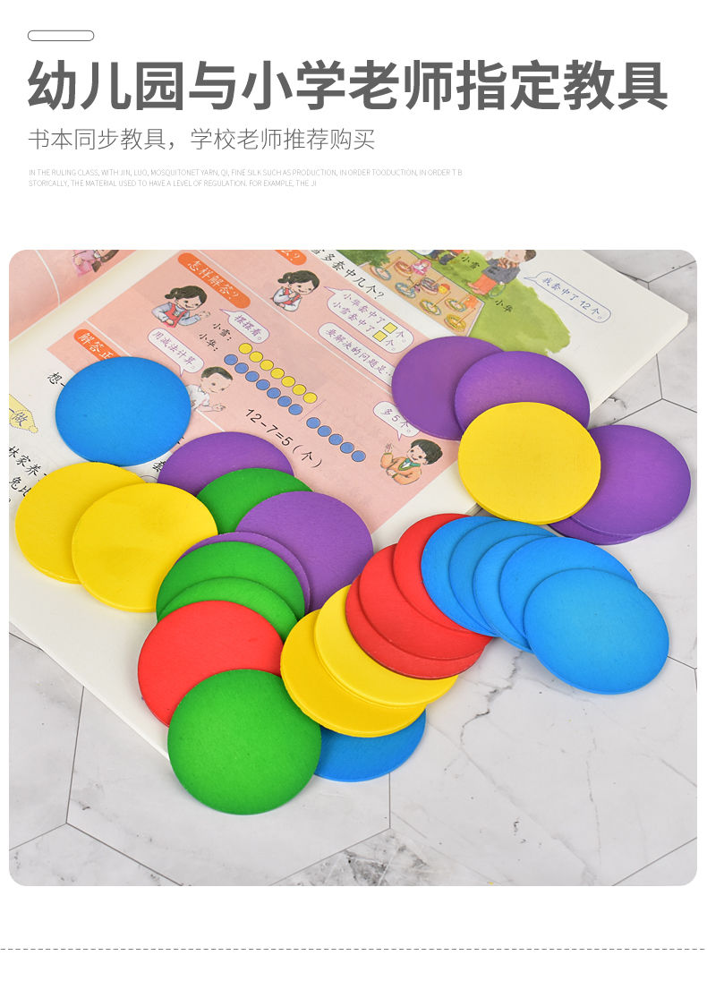 敢不凡(gbufn) 小学生计数小圆片幼儿园一年级数学教具用具算数算术