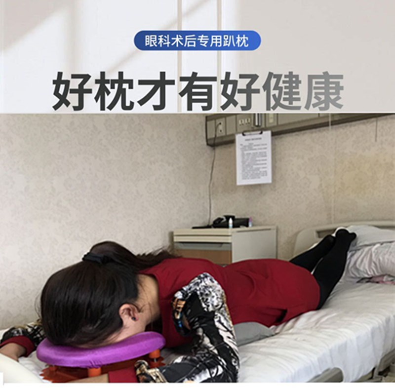 视网膜脱落术后趴枕视网膜趴枕头脱落眼底眼科术后眼睛医专用网脱玻切
