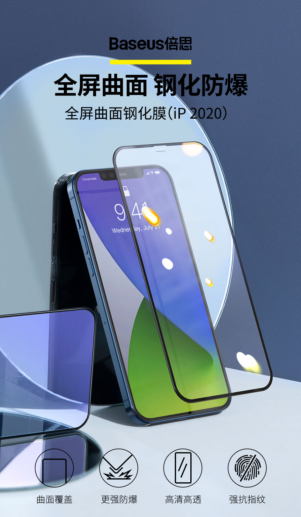 倍思苹果12钢化膜iphone12promax全屏覆盖高清防爆防指纹防蓝光防膜防