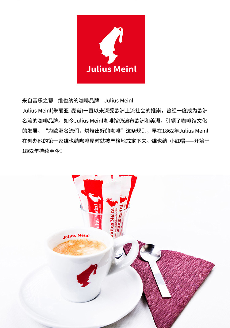 维也纳小红帽juliusmeinl上尚之选咖啡豆1kg可磨1000g重度烘焙