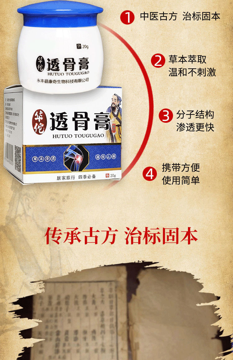 透骨膏华佗华佗透骨膏腰间盘突出膝盖疼痛膏买3多发2瓶共5瓶98重度