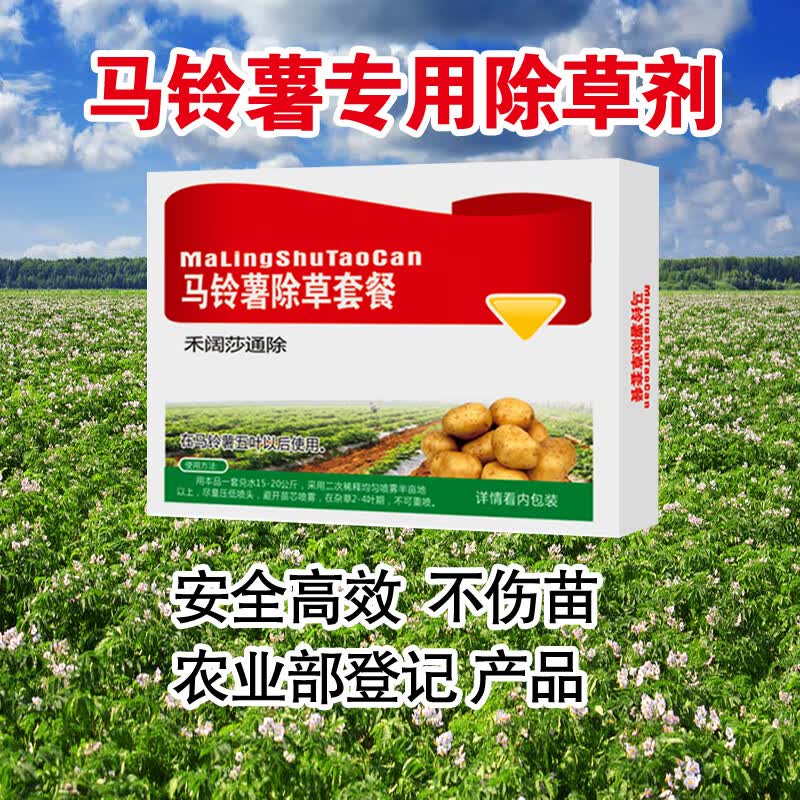 马铃薯苗后专用除草剂 土豆洋芋除草剂 精喹禾灵禾阔莎通除 435ml