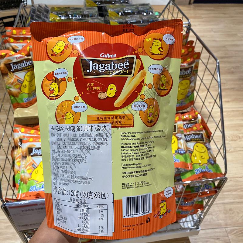 京优选costco山姆apio超市进口卡乐比原味薯条三兄弟120g独立装紫色