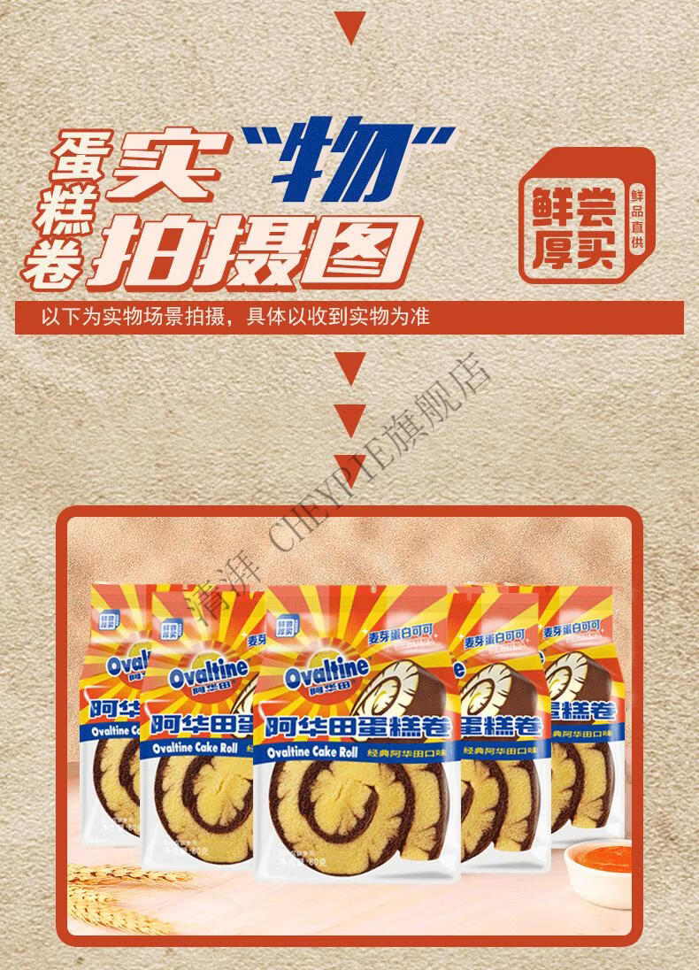 京优选阿华田夹心蛋糕卷2kg整箱营养零食早餐糕点面包代餐点心网红