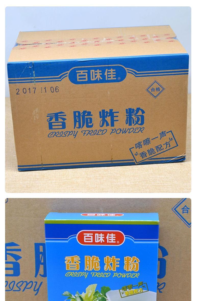 5折万用香脆炸粉整箱24盒120g百味佳万用香脆炸粉酥脆粉裹粉炸鸡粉鸡