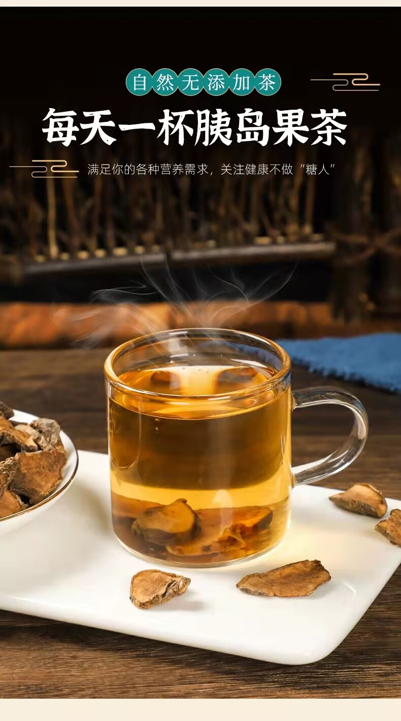 速康源胰岛果茶组合型花代用养生茶冲泡养生茶饮天然胰岛果 一罐200g