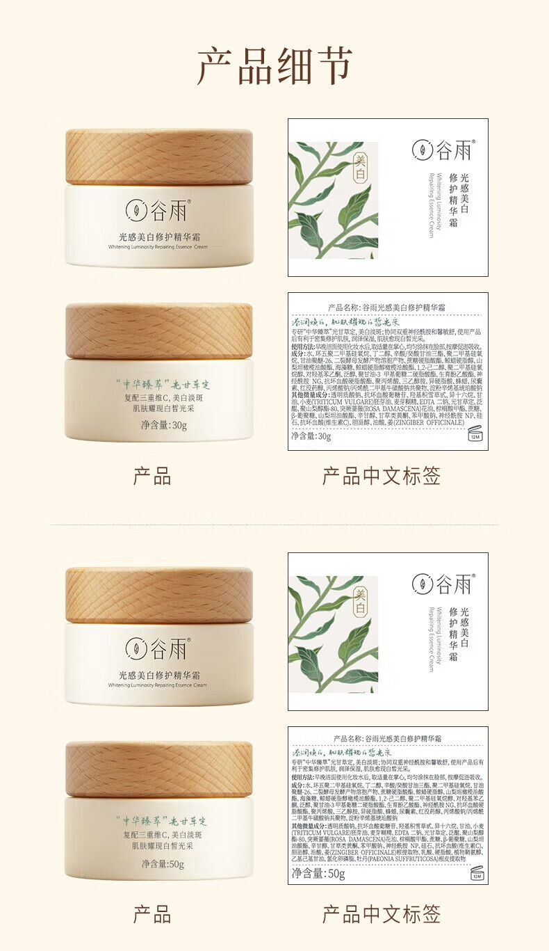谷雨美白奶罐2.0光感美白修护精华霜补水保湿去黄提亮面霜滋润敏感肌 30g美白修护霜一瓶装