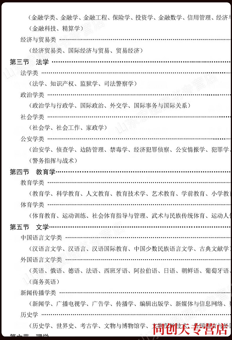 30，高考志願填報手冊2024年河南省高考志願填報指南一本通指導用書手冊理科文科本科專科2023錄取專業篇 河南省 上篇 院校精講