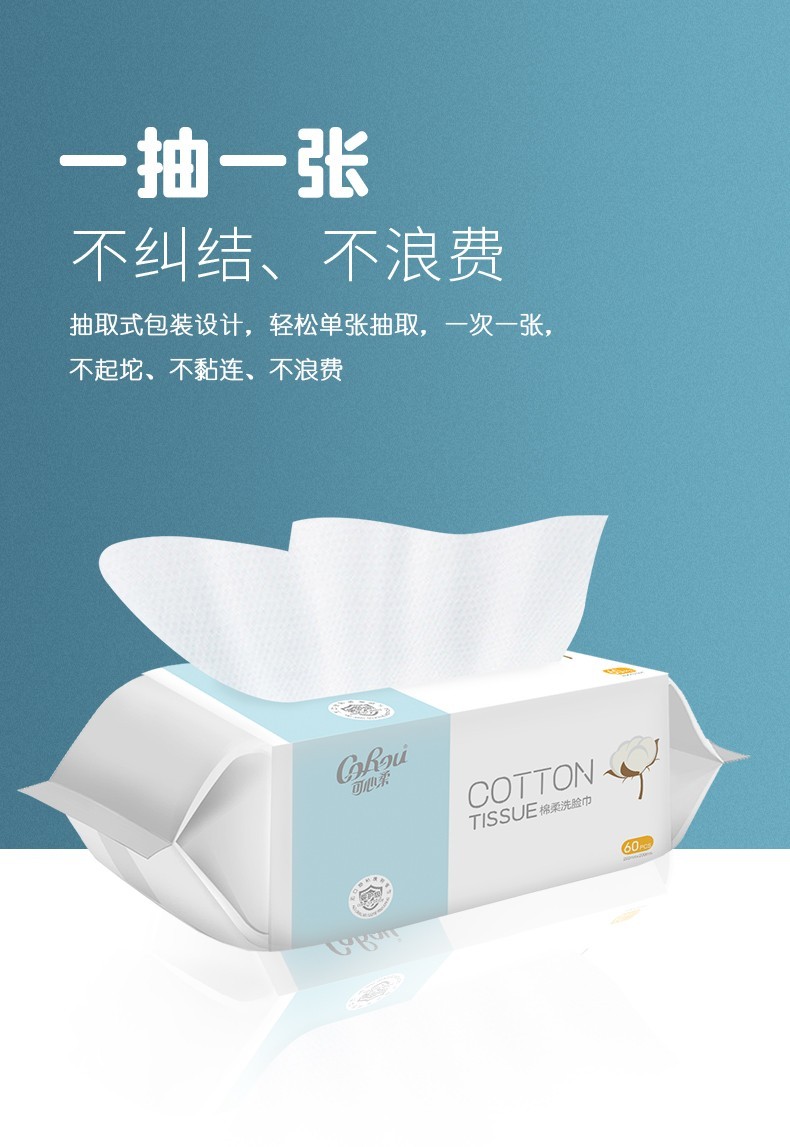 可心柔corou棉柔巾 干湿两用植物纤维珍珠纹加厚款洗脸巾 60抽*1包