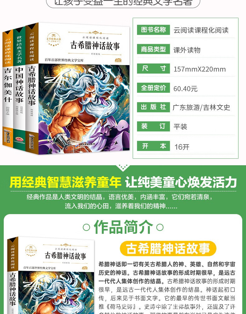 世界经典文学名著 4册 JST 中国快乐书吧四年级神话故事中国神话故事 快乐读书吧四年级上详情图片3