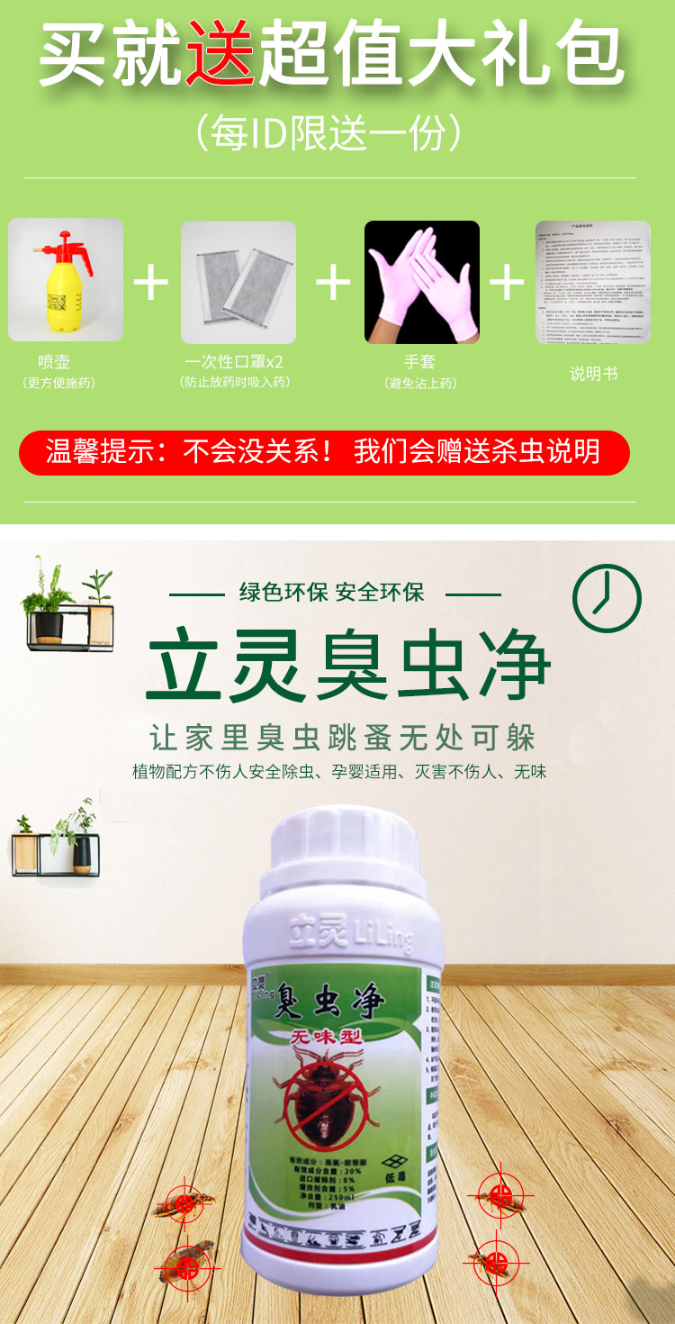 立灵臭虫净床上咬人杀臭虫药跳蚤家用孕婴臭虫克星虱子杀虫剂【图片