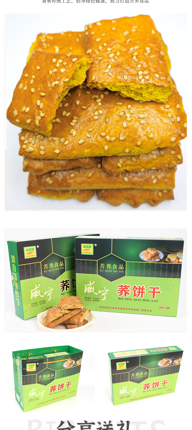 【优选好品】贵州正宗威宁苦荞麦饼干散装粗粮无蔗糖荞酥饼干营养杂粮