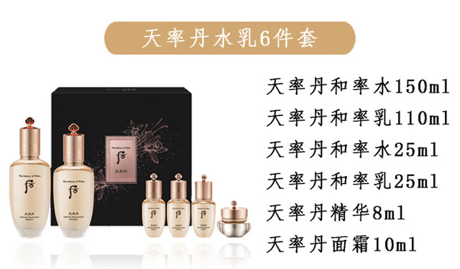 后（The history of whoo）韩国进口后套装水妍天气丹拱辰享津率享保湿套盒护肤品礼盒套盒装 后水妍水乳6件套专柜版-清爽控油