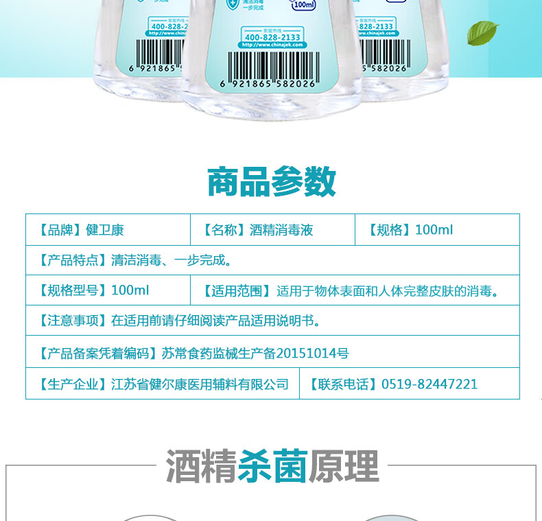 健卫康 75%酒精消毒液 皮肤消毒 物品清洁杀菌 消毒护理qb 250ml