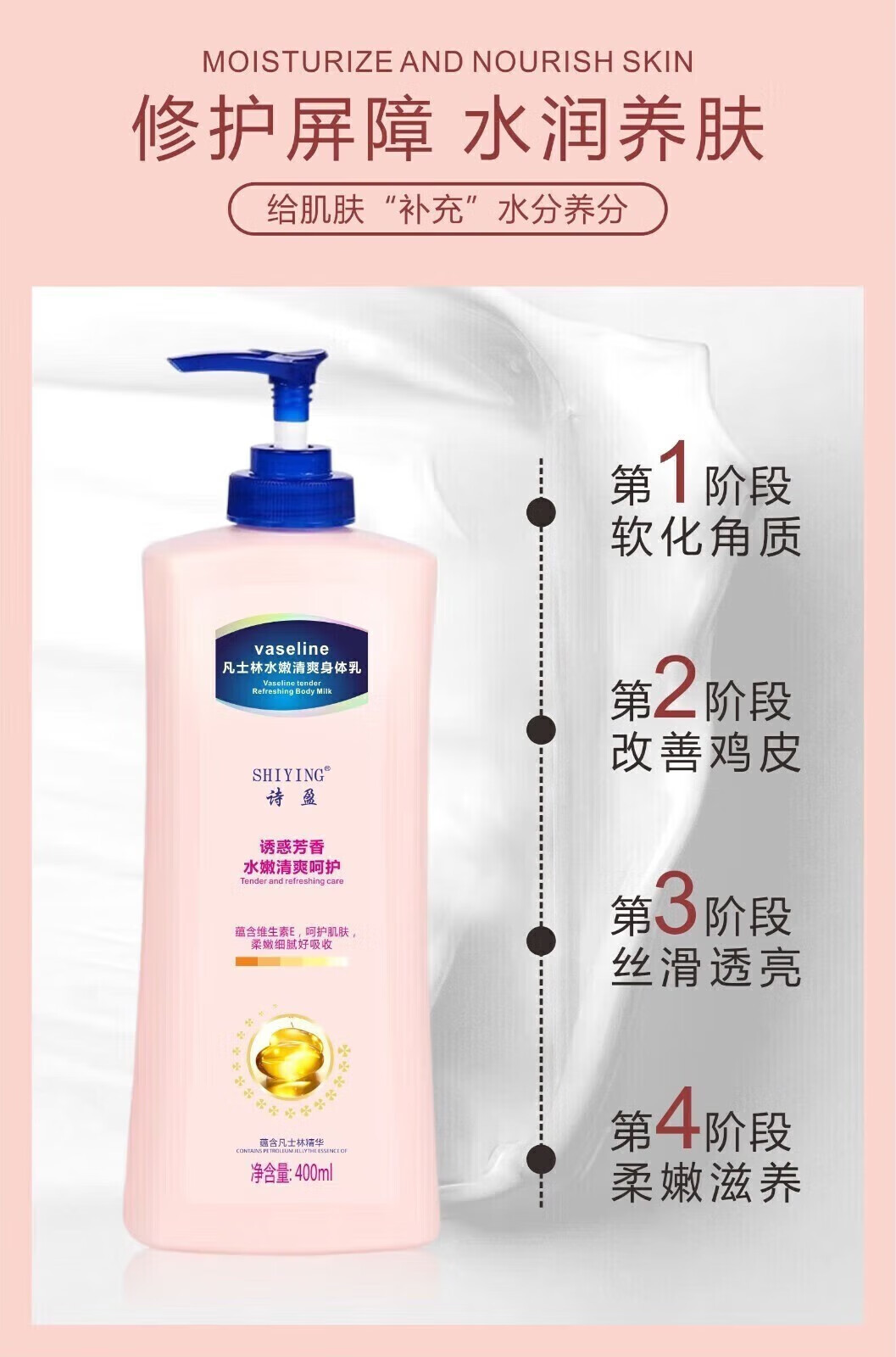 菲脂凡士林身体乳美妆工具保补提亮细水嫩细肌 2瓶