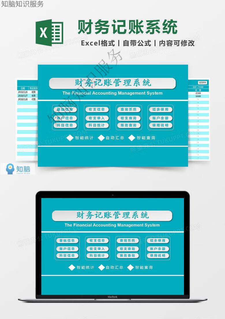 11，財務記賬琯理 費用年度支出記賬表格 excel表格模板素材實用資料