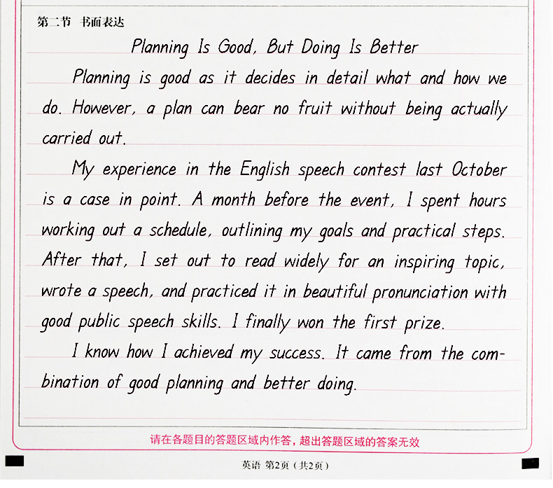 体钢硬笔高考满分作文考研大学生考试卷面加分字体名家手写衡水体英文