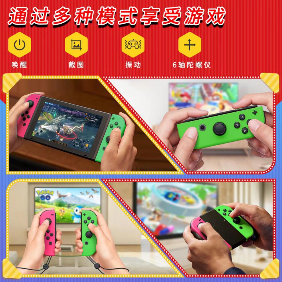 美博森switch手柄无线体感震动joycon手柄ns配件任天堂oled塞尔游戏