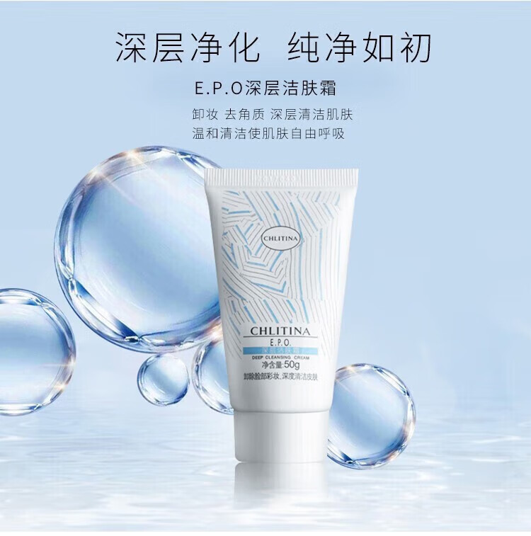 克丽缇娜官网旗l舰全系列护肤品美容院线同款 EPO洁容霜50g