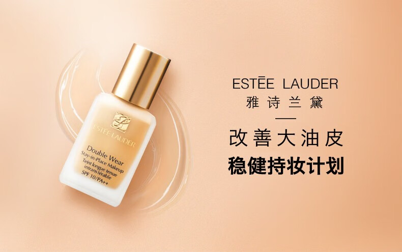 雅诗兰黛（Estee Lauder）DW持妆控油粉底液 不脱妆自然遮瑕裸状雾面粉底 油皮亲妈节日礼物 1W2 1支